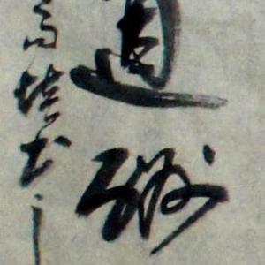 天道酬勤