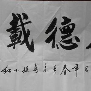 书法