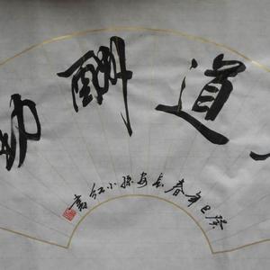 书法
