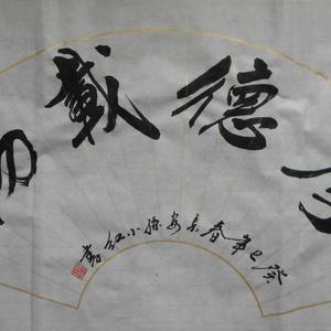 书法