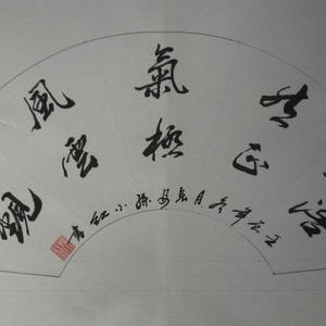 书法