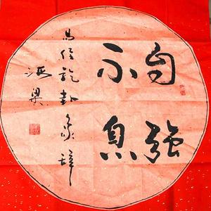 自強不息