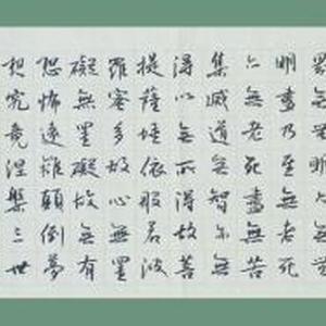 陈墨石书法作品