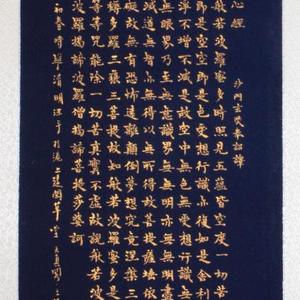 小楷金粉:心经