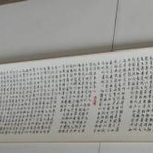 小楷“金刚经”手卷