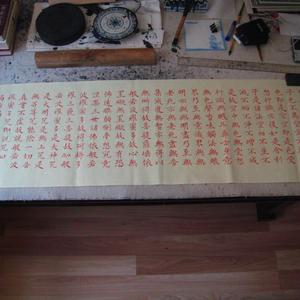 中楷朱砂般若波罗蜜多心经