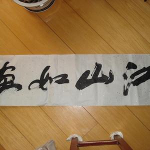 草书作品