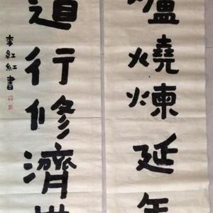 玉炉  正道
