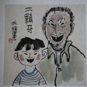 两颗牙