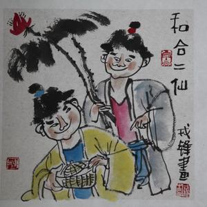 和合二仙