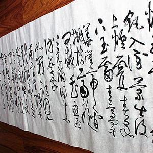 吴永江临《张旭古诗四帖》