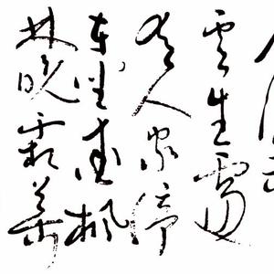 草书