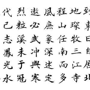 小楷