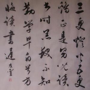 行书斗方