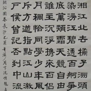 毛主席词《沁园春.长沙》