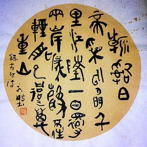 书法扇面
