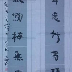 书法对联