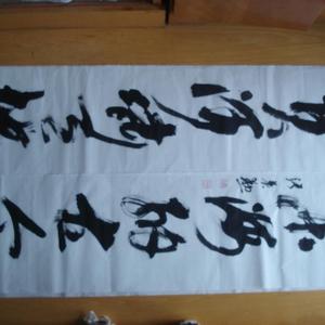 书法对联