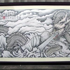 龙腾四海