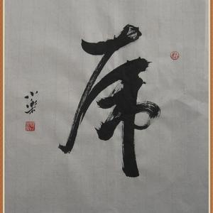 虎