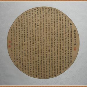 心经及释文书法斗方