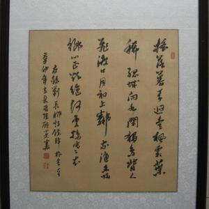 刘长卿诗斗方