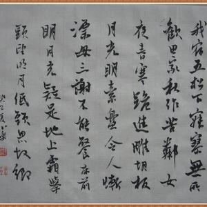 我宿五松下书法横幅