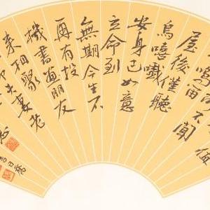 扇面行书