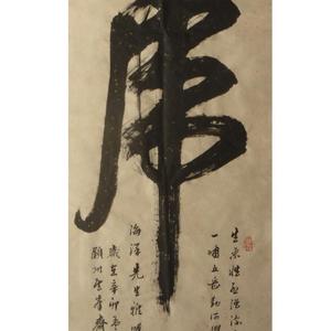 草书虎