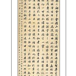 王羲之兰亭序