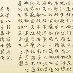 孔夫子之《易传》箴言