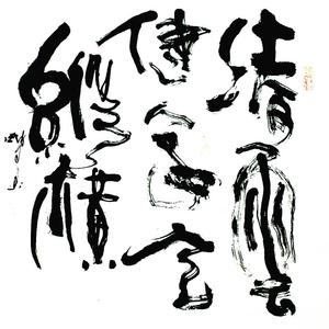 凌云健笔意纵横
