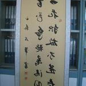 左笔反书作品5
