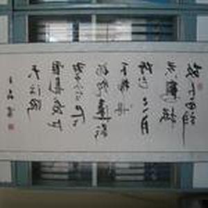 左笔反书作品4