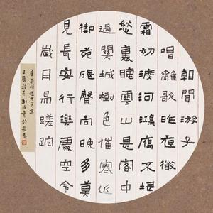 隶书·唐诗圆光卡纸扇面之二-- 唐·李白诗《清平调》