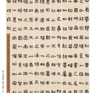 隶书黄庭坚拔《砾柱铭》通景屏