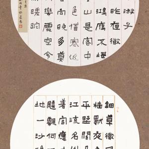 隶书·唐诗圆光卡纸扇面-- 唐·李白诗《清平调》、杜甫诗《旅夜书怀》
