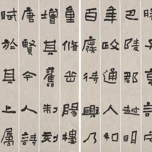 隶书·宋·范仲淹《岳阳楼记》册页局部