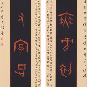 篆书。甲骨文   “广野远天”联     广野无方初落雪   远天有字正归鸿    201x51cm   x2条