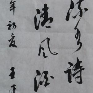 书法 对联