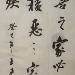 书法 对联