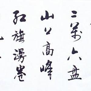 毛泽东诗词