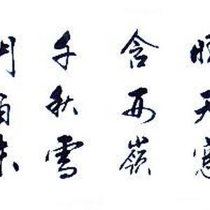 唐诗一首