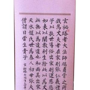 玄秘塔