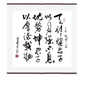 《周易·乾》