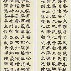 《岳阳楼记》