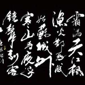 唐张继诗《枫桥夜泊》