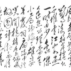 毛体作品——苏轼赤壁怀古