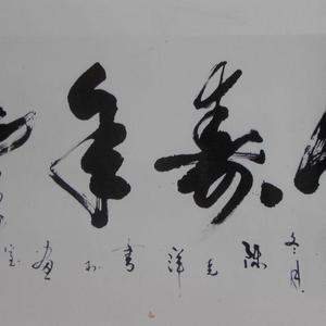 致远