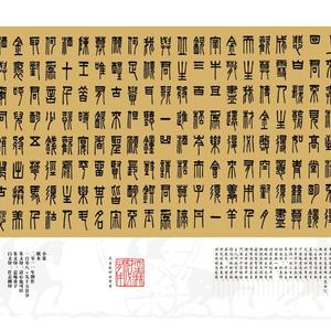 篆书.李白诗《将进酒》